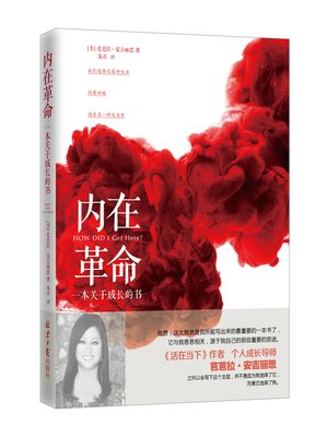 cover image of 内在革命